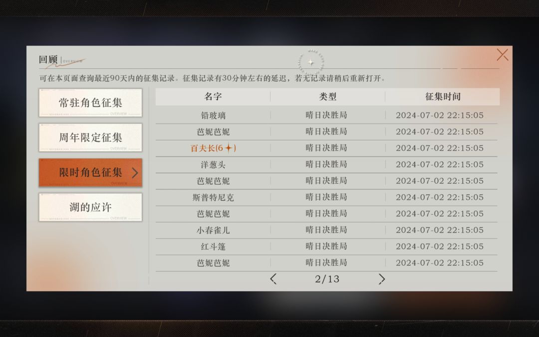 三十抽四个六星 3