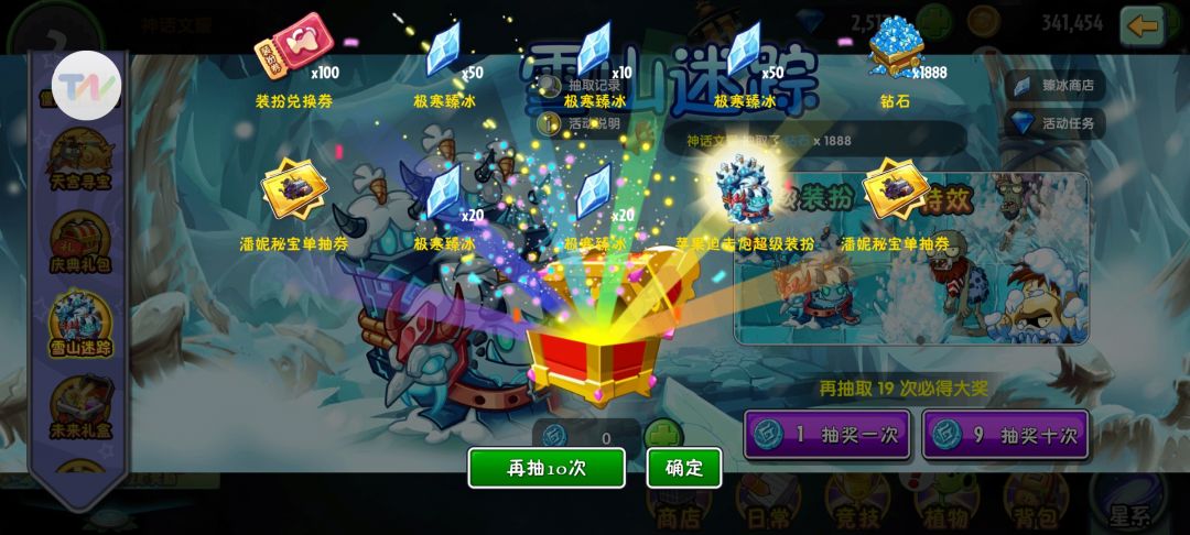 6个30,150天宫币+10连+超级装扮和1040冰 3