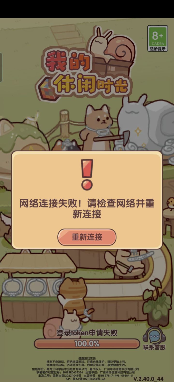 让不让玩?截图