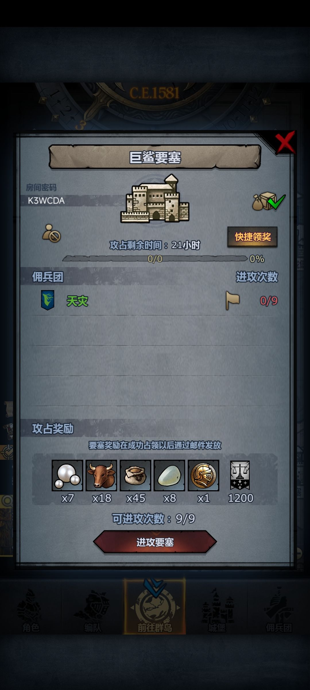 日要塞,可拆可摸 3