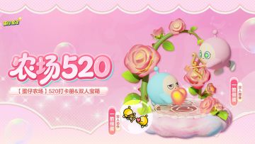 【蛋仔农场】你~是我的，神！