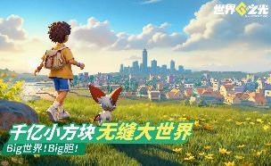 【游戏爆料】由千亿方块构筑无缝大世界曝光（持续更新～）