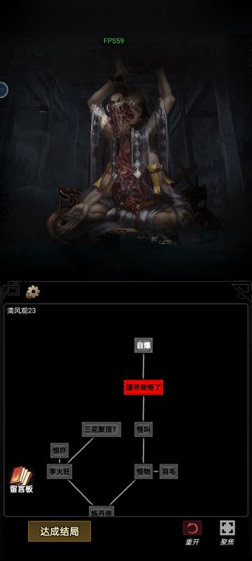 清风观逃出生天结局攻略（不详细）