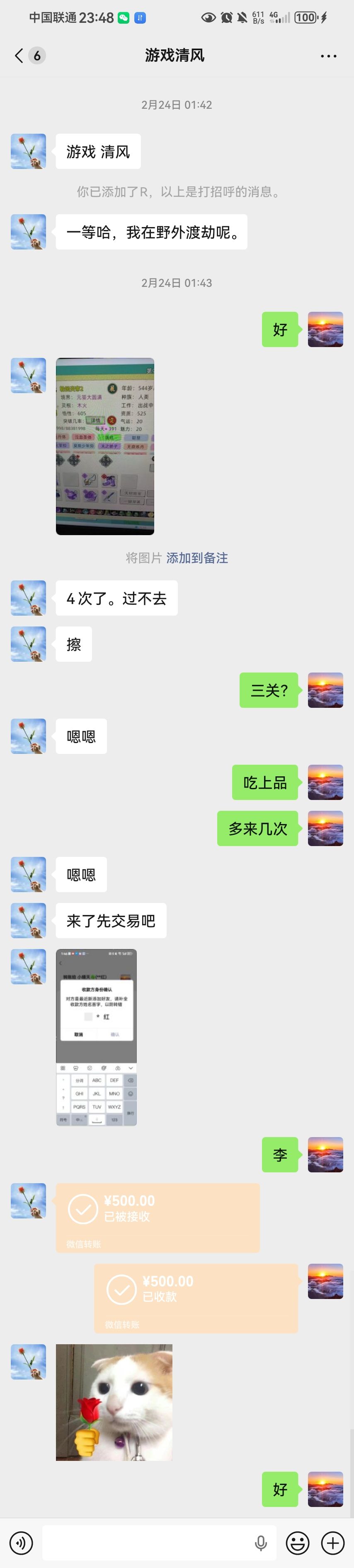 听说有人拿这张聊天截图污蔑我? 1
