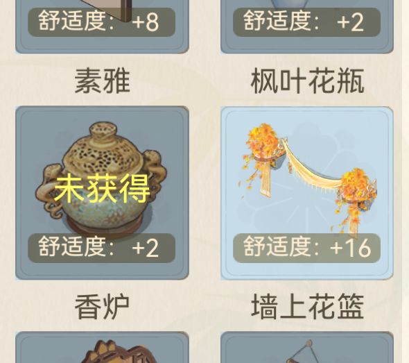 家园里摆件不全吗截图