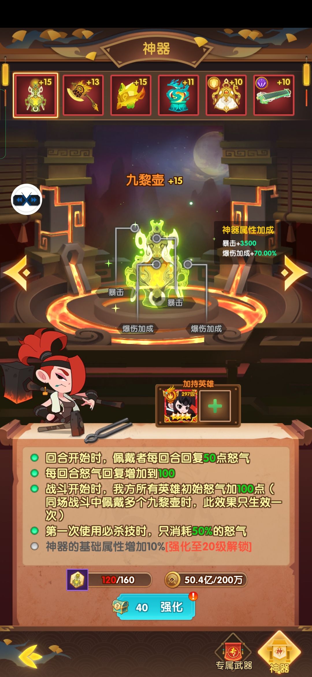 出个法宝攻略 2