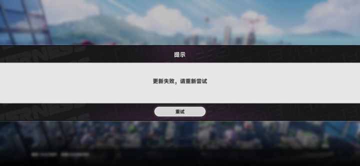怎么更新失败了截图