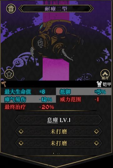 【史诗装备58】耐瘴二型