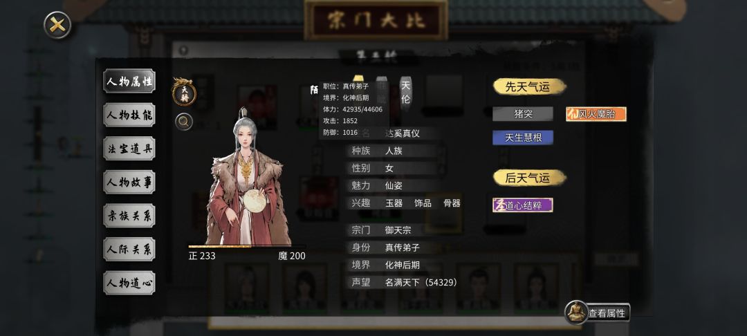着算黑幕吗？我俩悟道后期弟子打不过化神 2