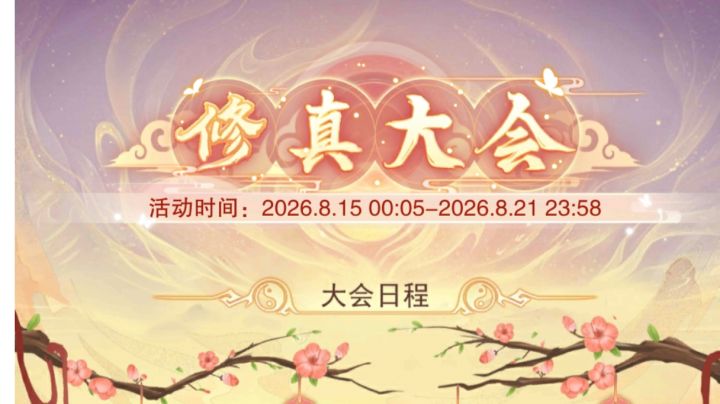 周年庆攻略截图