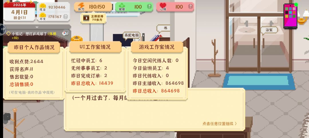我成为了世界冠军也拥有了月入千万 2
