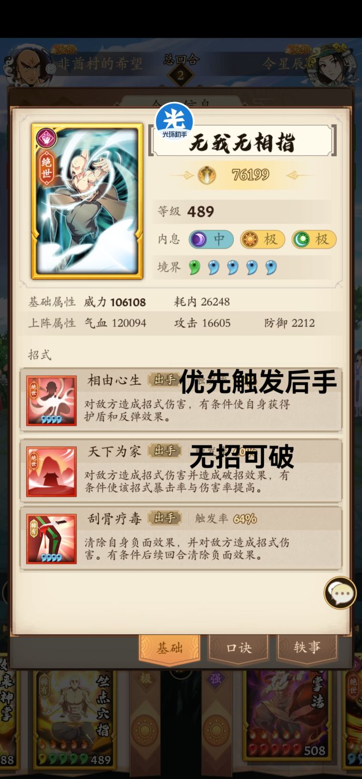 机制还是BUG?天下为家破招无效截图