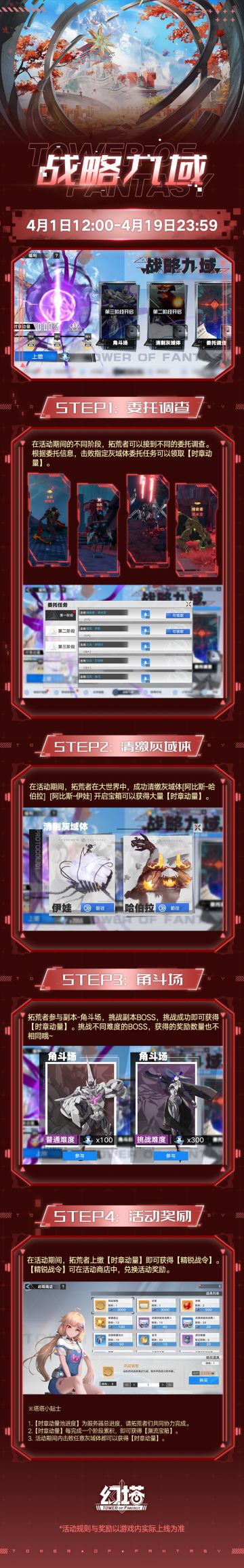 《幻塔》限时活动战略九域即将开启