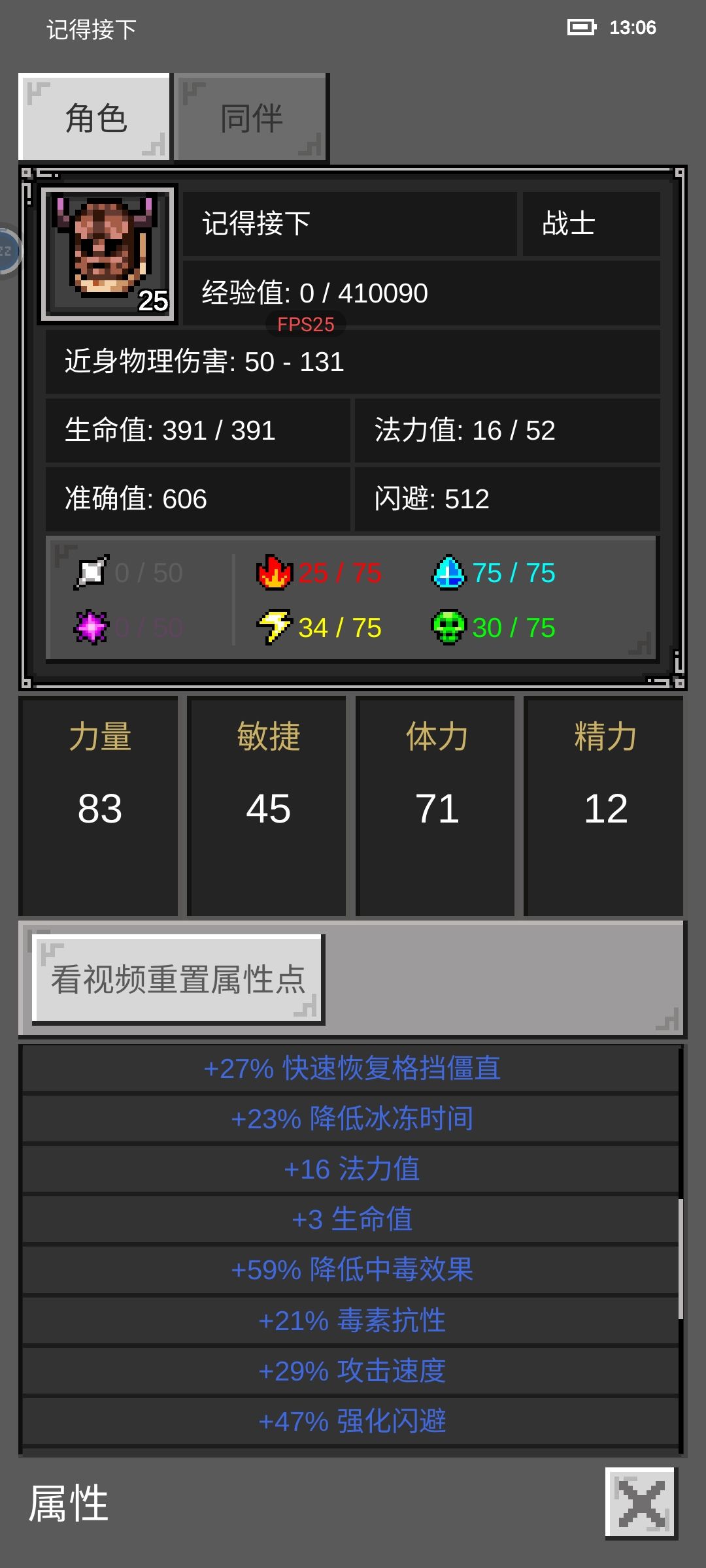 战士打白骨精傻瓜教程 3