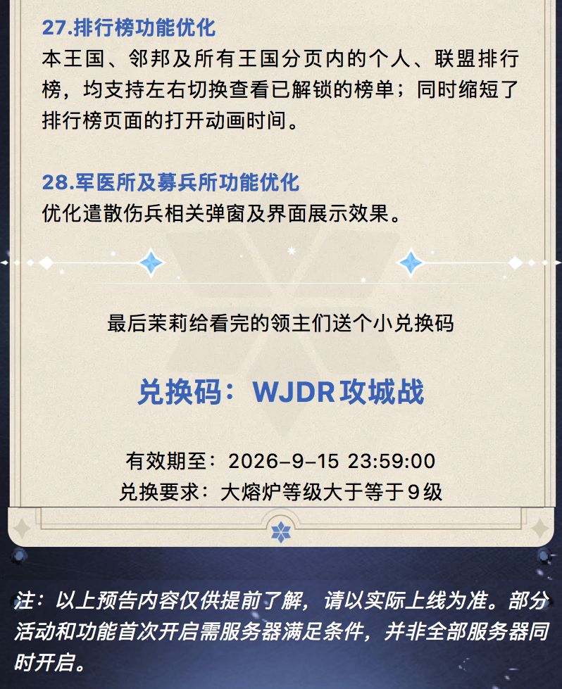 更新公告 | 新活动、新社交玩法、新体验! 12