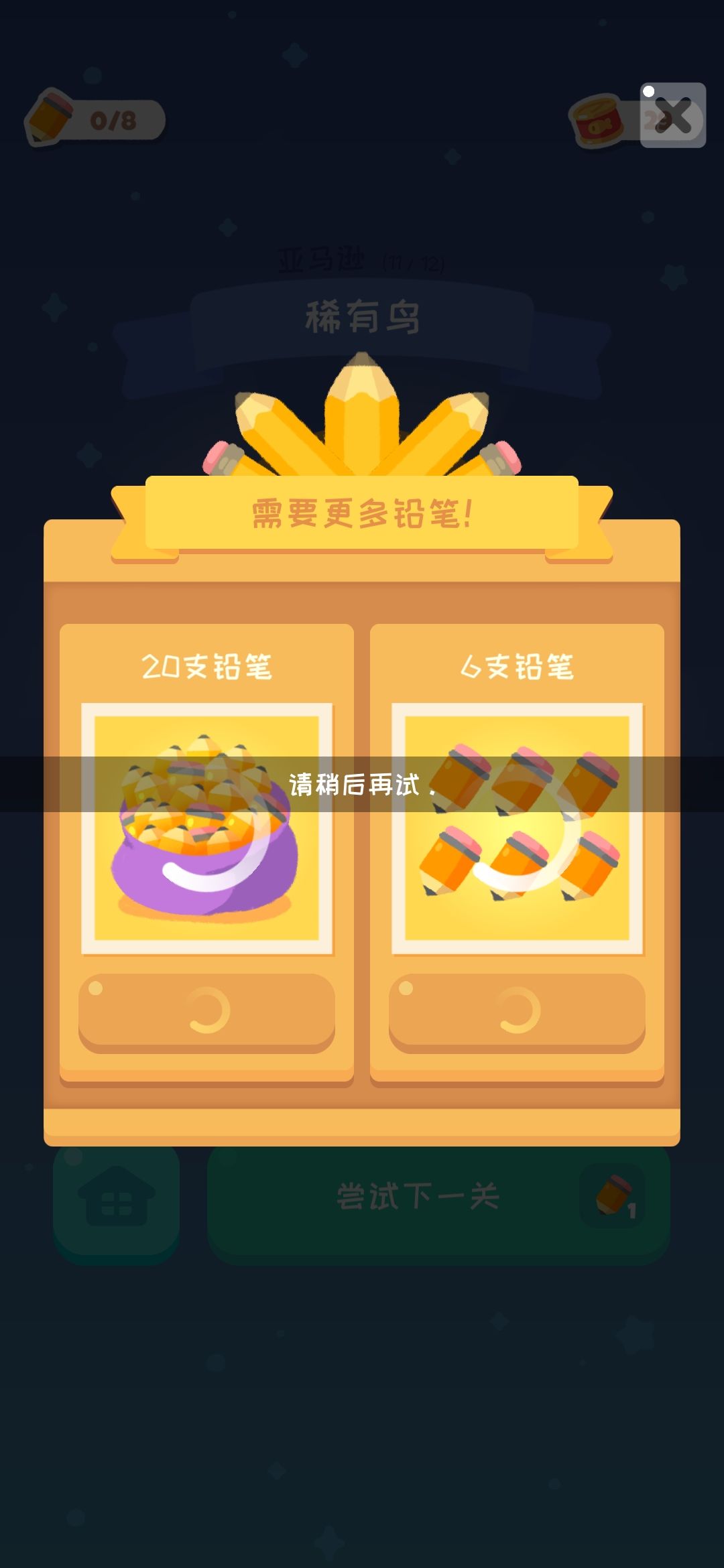 更新完不能获取20支铅笔 1