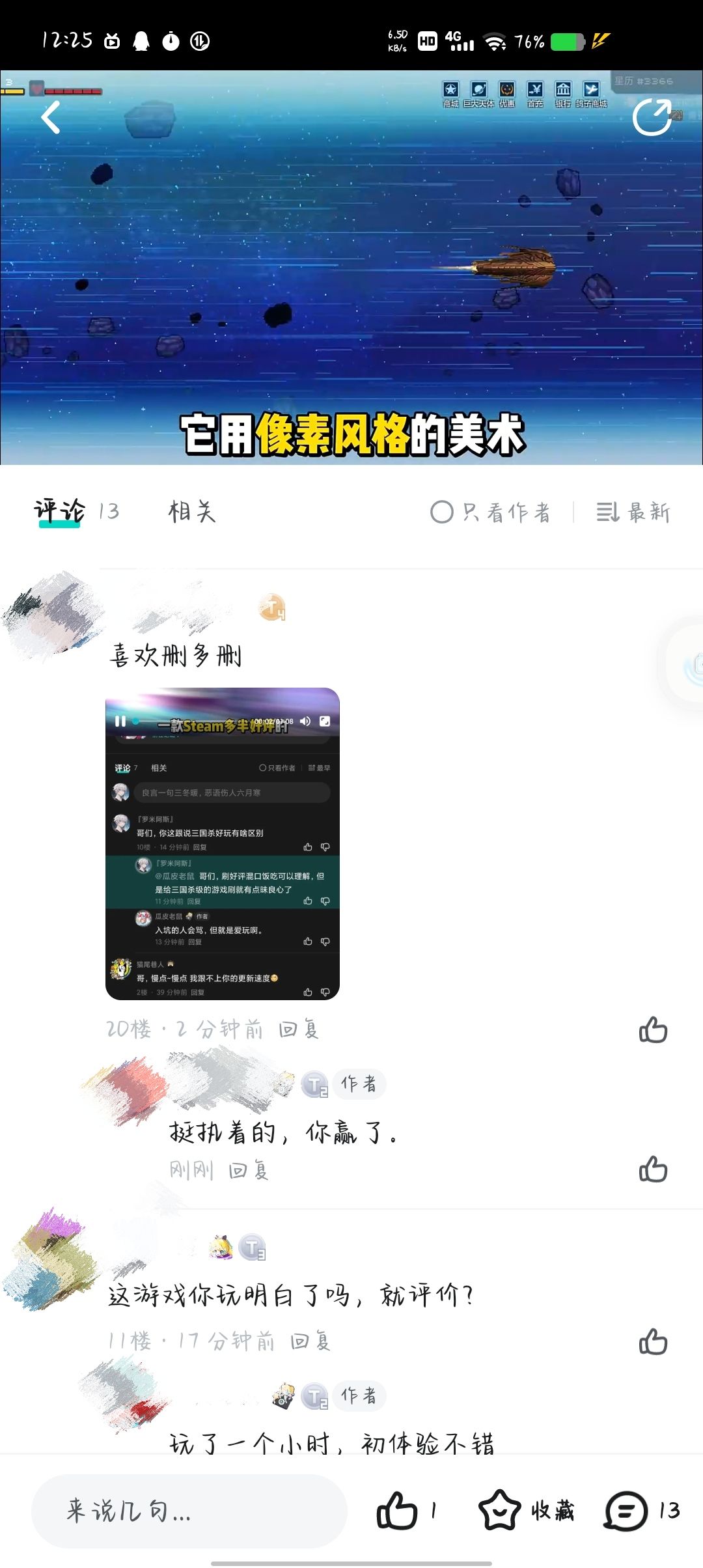 超时空星舰真好玩 4