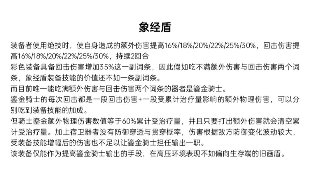 【物华弥新】新装备详解 3