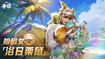 松鼠女「浴日栗鼠」| 制服上新预告