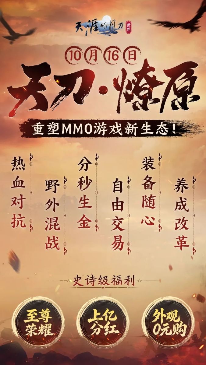 天刀六周年大活来了,开封清明上河园线下见 4