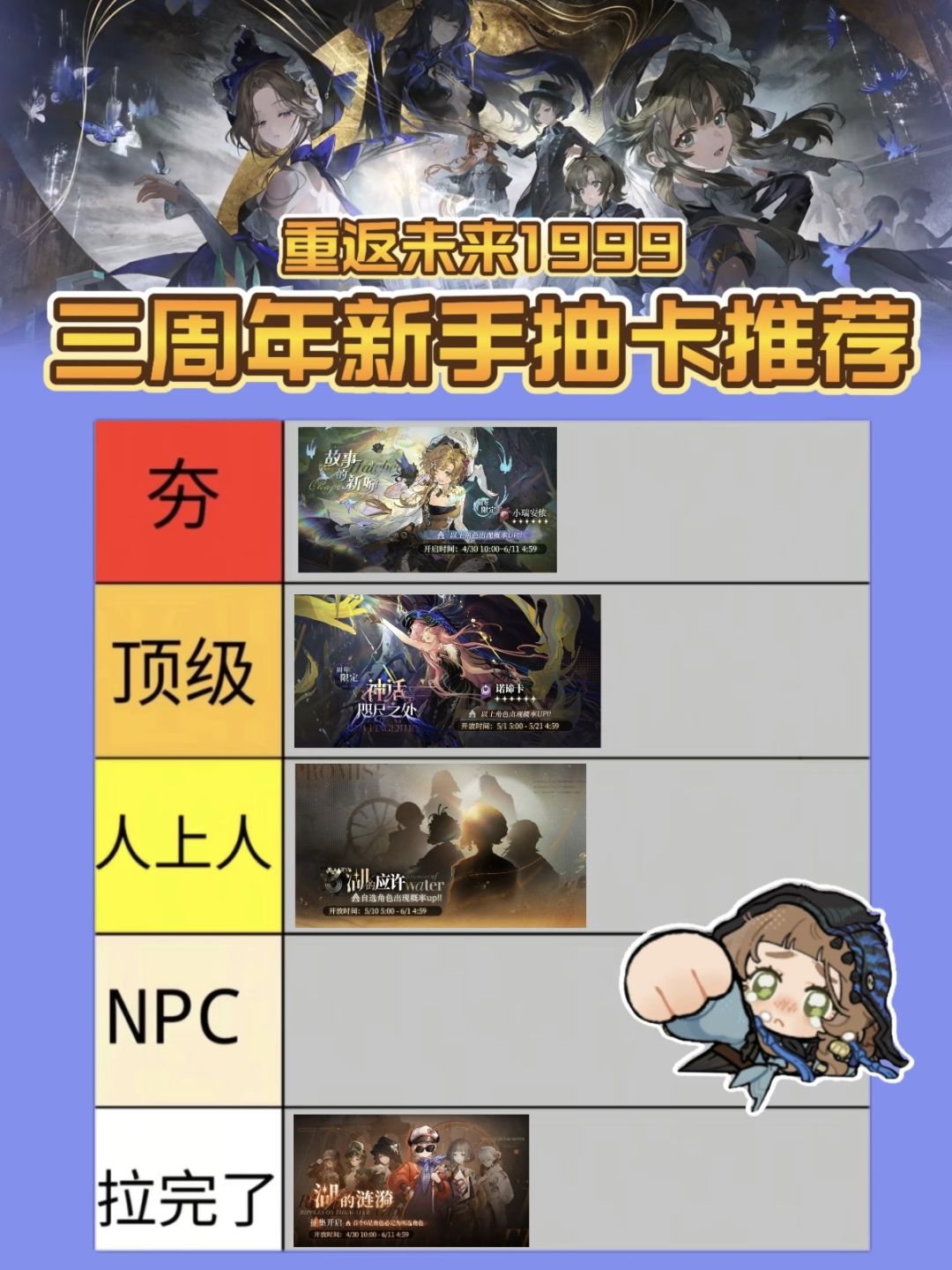 周年庆卡池推荐截图