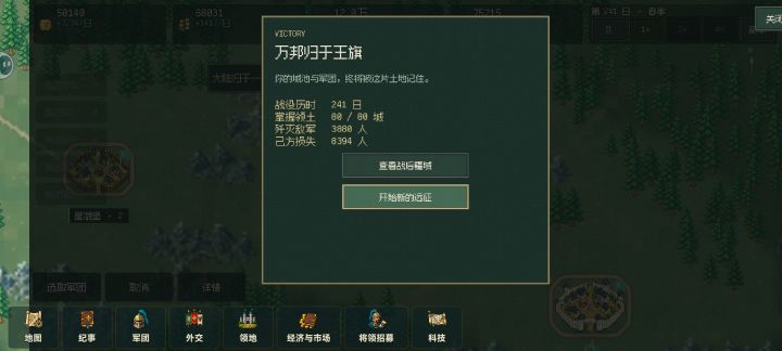 普通难度八十城 默认地图 14国家 240天攻略截图