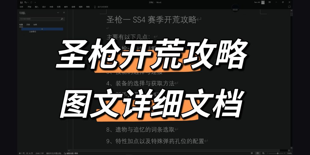 圣枪一SS4赛季开荒攻略截图
