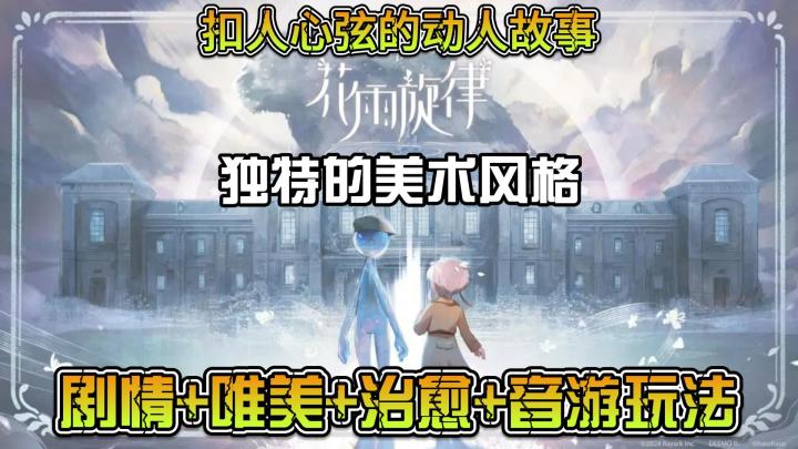扣人心弦的动人故事~治愈~唯美~剧情~ 音游~截图