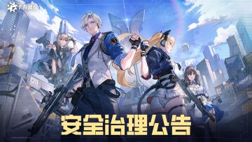 9月13日安全治理公告