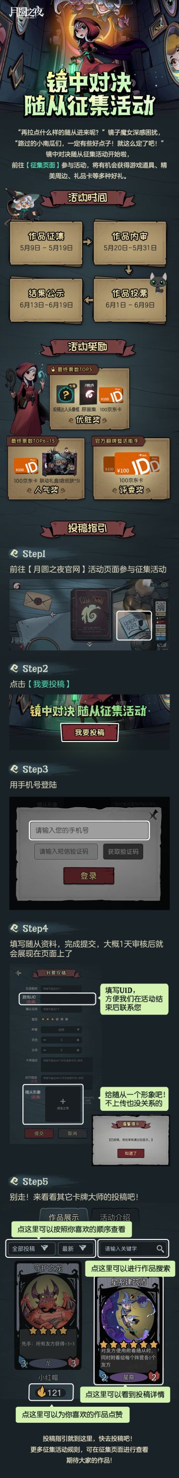 镜中对决随从征集活动来啦！