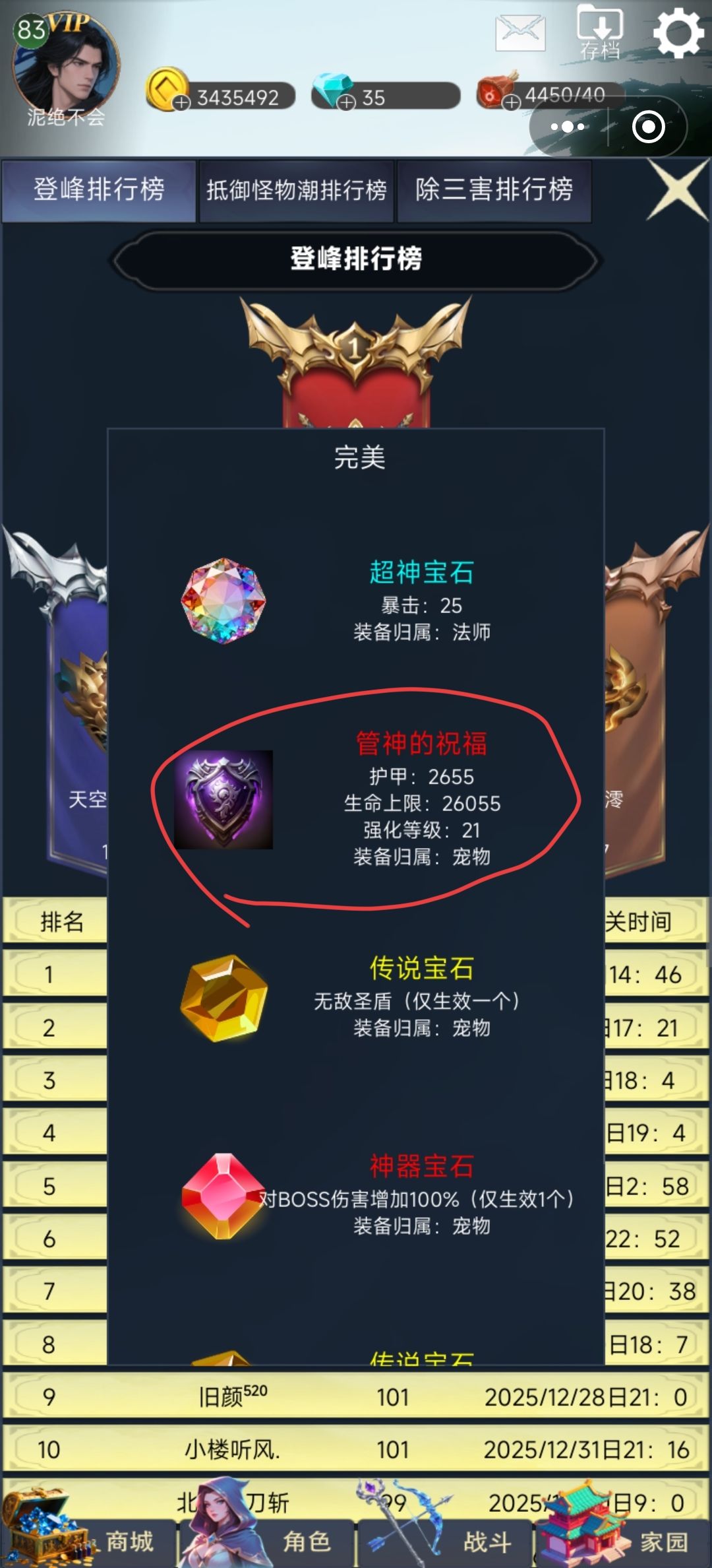 这几个装备名带劲吗? 3