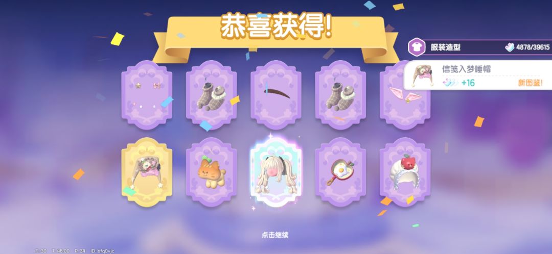 50发抽奖实录,中3次彩头发 3