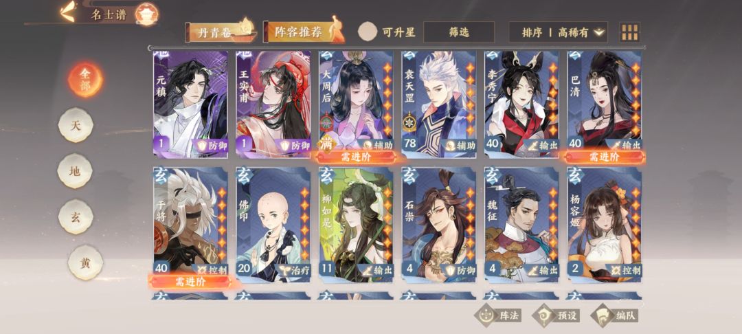 问问老师们该怎么配队 6