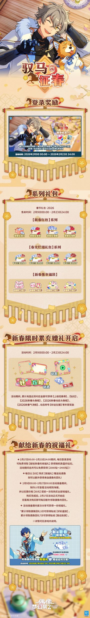 【公告】2026春节活动即将开启