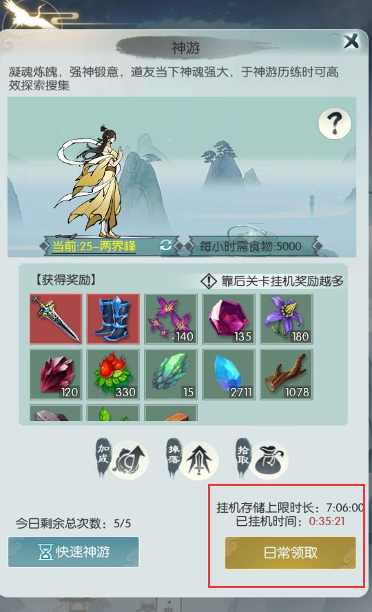 神游改版后你们还能领取奖励触发历练奇遇吗 3