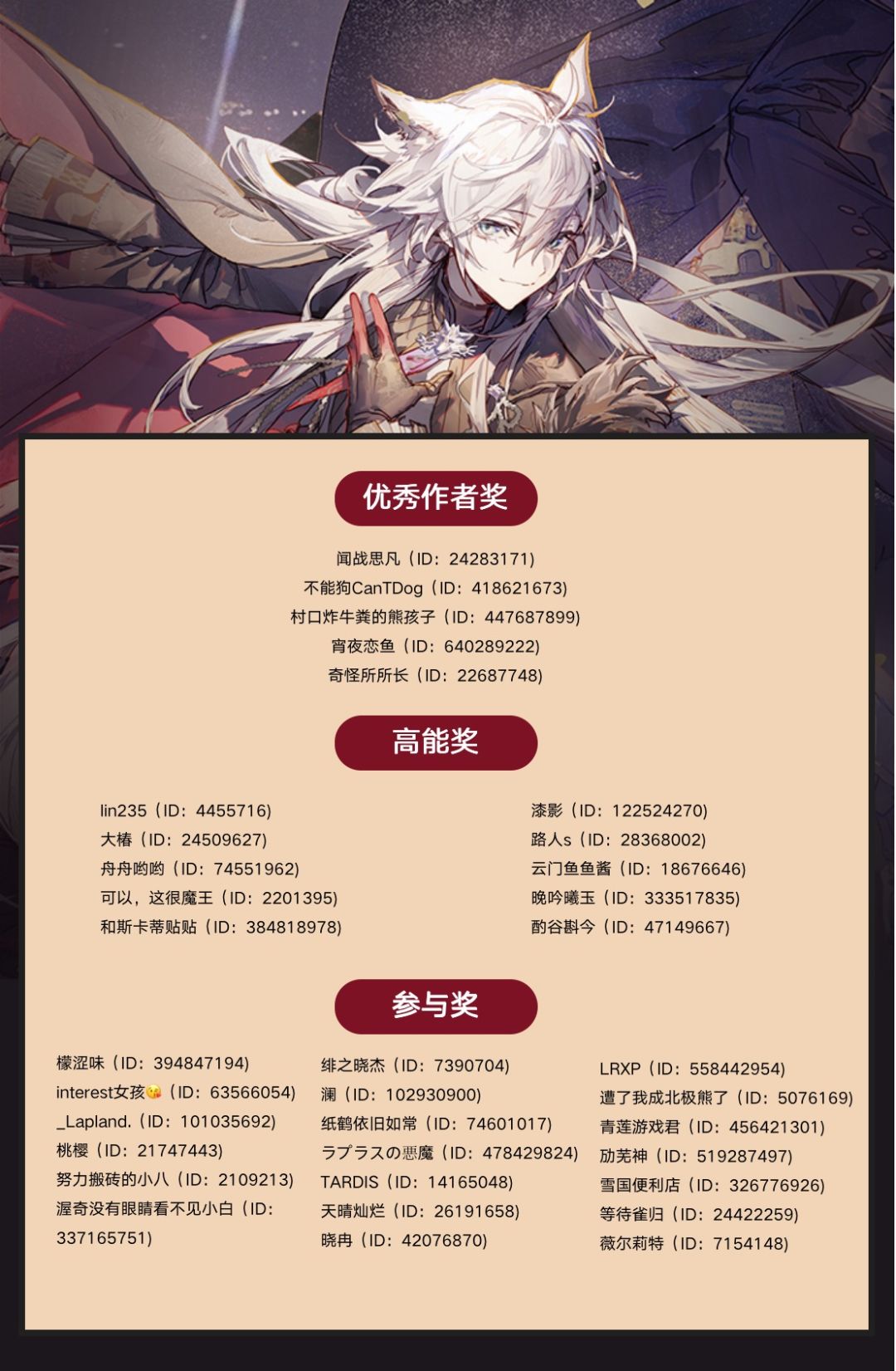 已开奖|明日方舟「感谢庆典」投稿开启! 2