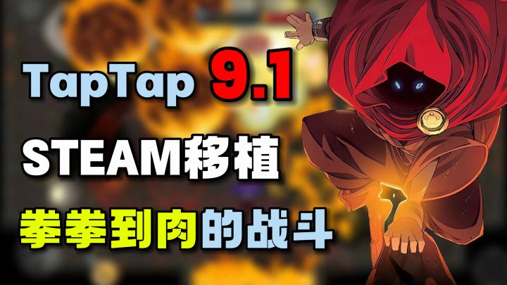 新品榜第一!STEAM移植的肉鸽,仅两周就收获9.1超高评分!截图