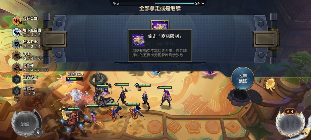 八魔盗 3