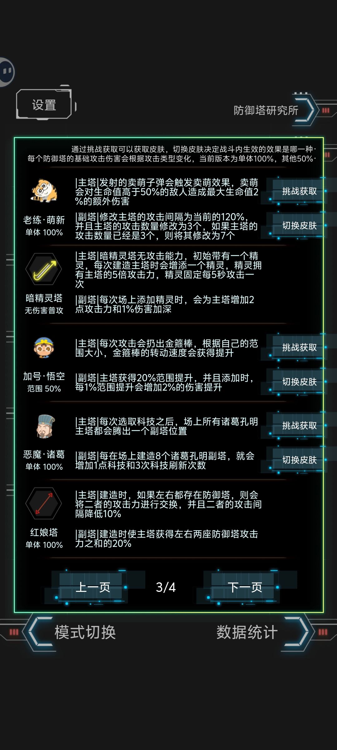 异形塔皮肤拿法 2