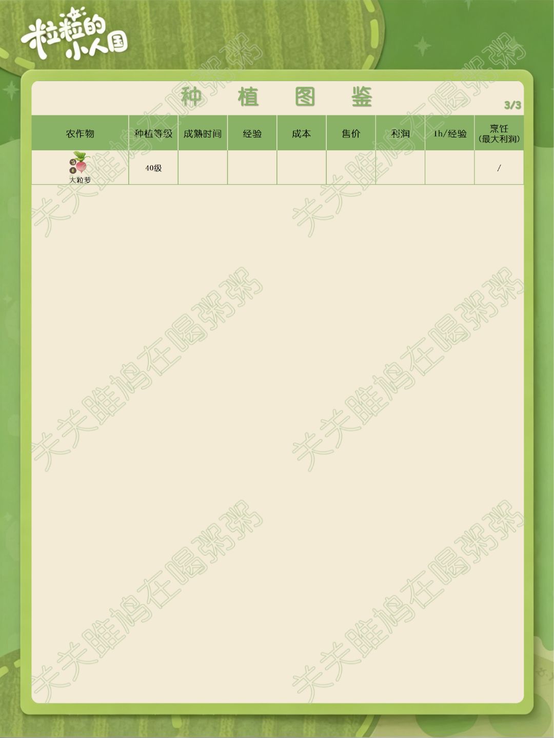 粒粒的小人国定格测试种植图鉴(更新中) 3