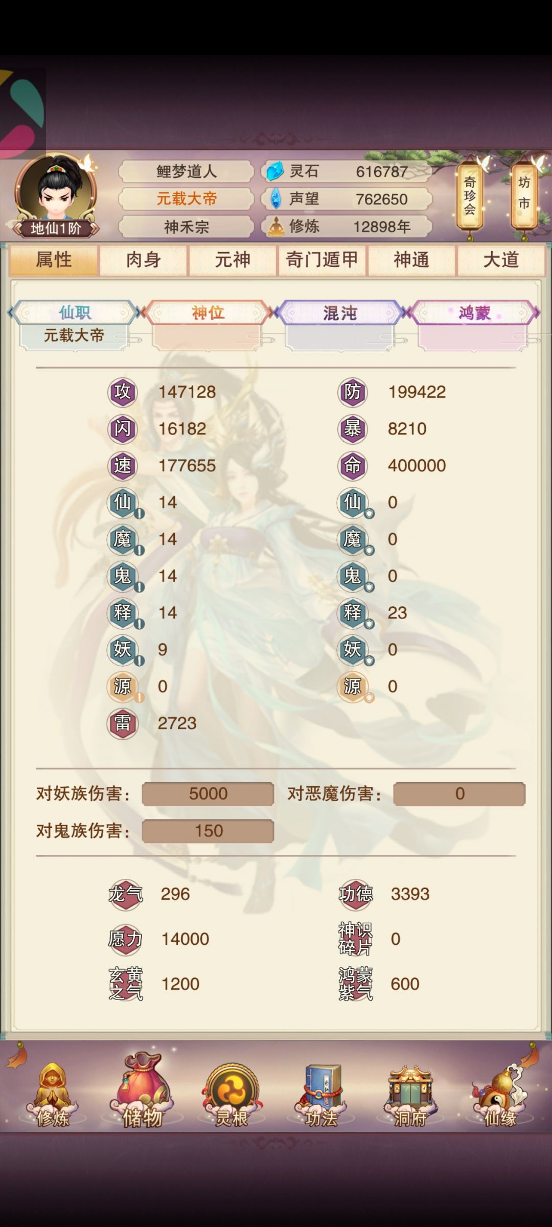 青云通关仙界 4