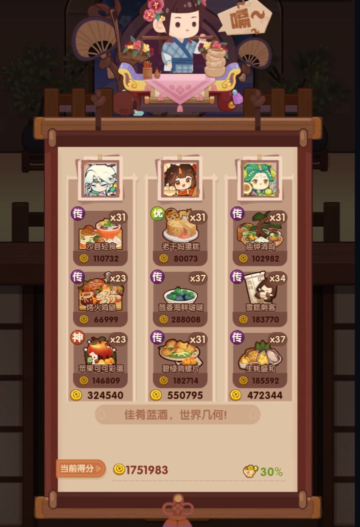 【20250926 风云宴 蓝采和 铁拐李】省级作业来啦~截图