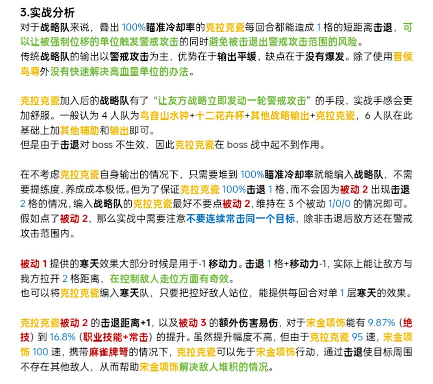 【物华弥新】克拉克瓷深造装备推荐攻略 3