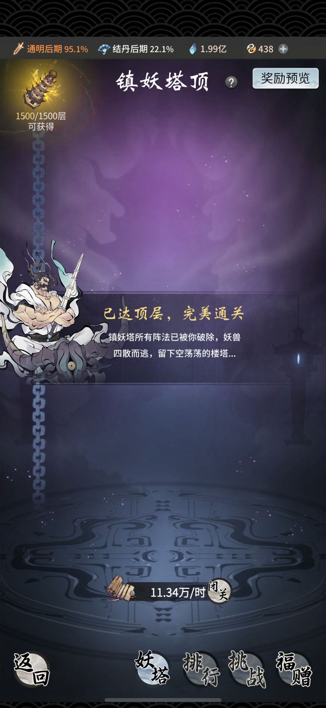 爬塔 1