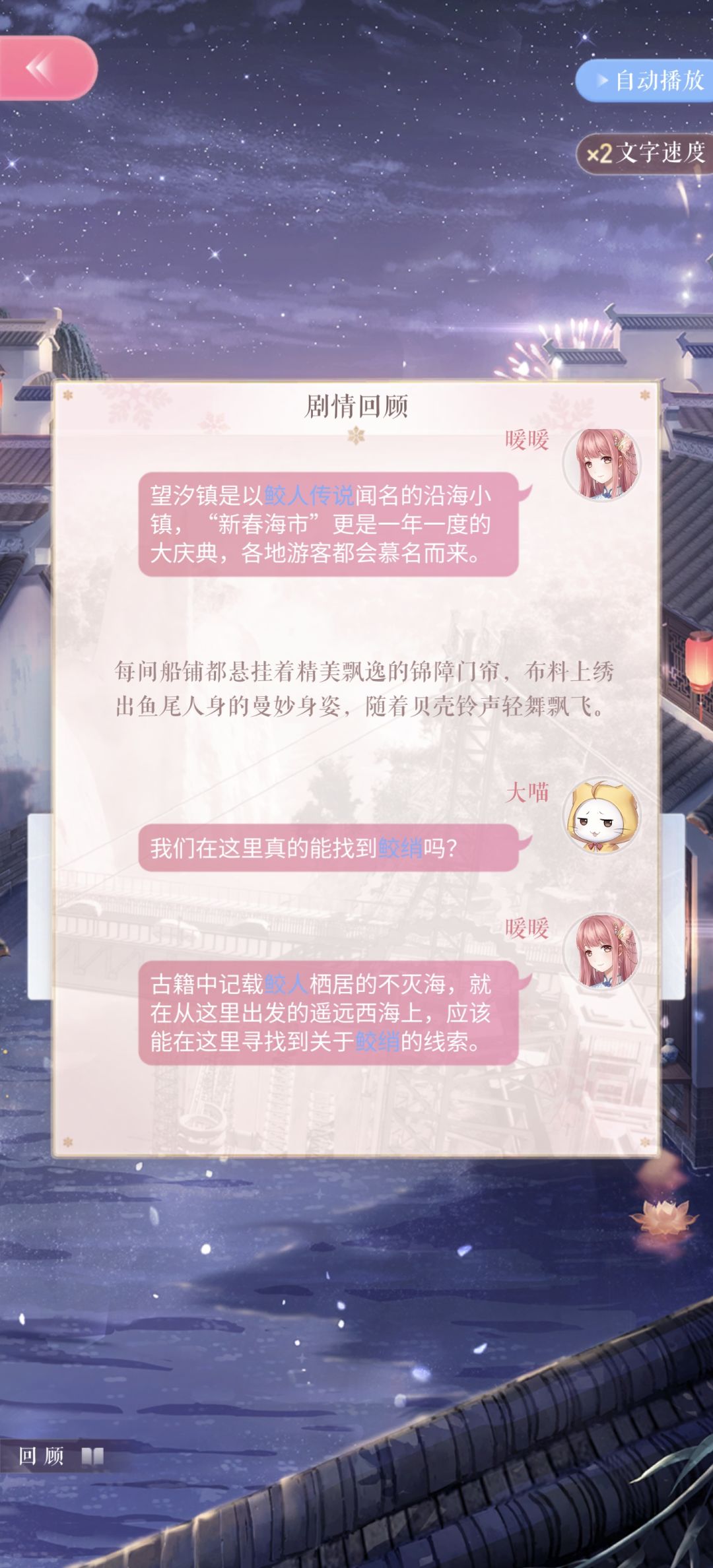 暖暖为什么要找鲛纱? 2