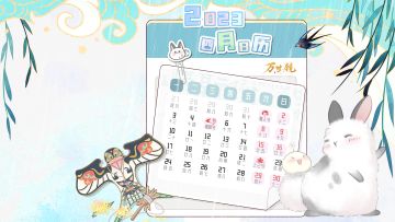 4月月历 | 听说是个很爱“哭”的月份