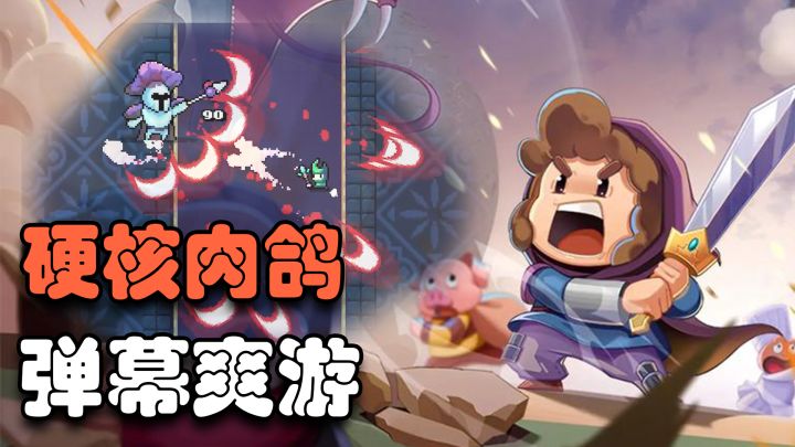 【steam移植】杀时间神器！超硬核的像素地牢肉鸽弹幕RPG截图
