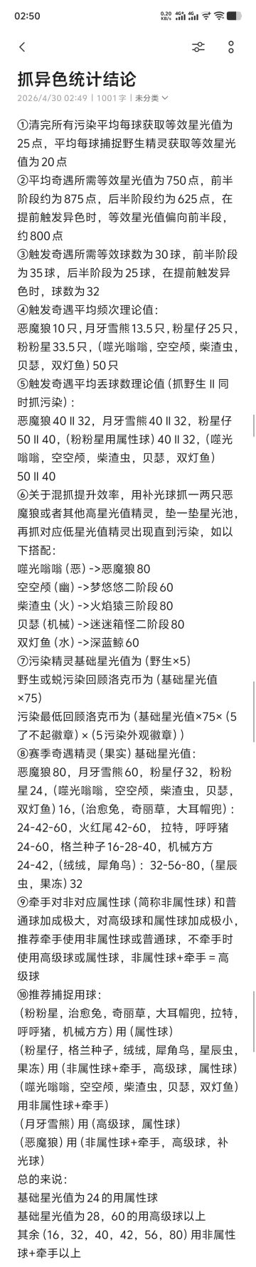 抓异色过程中统计出的一些数据