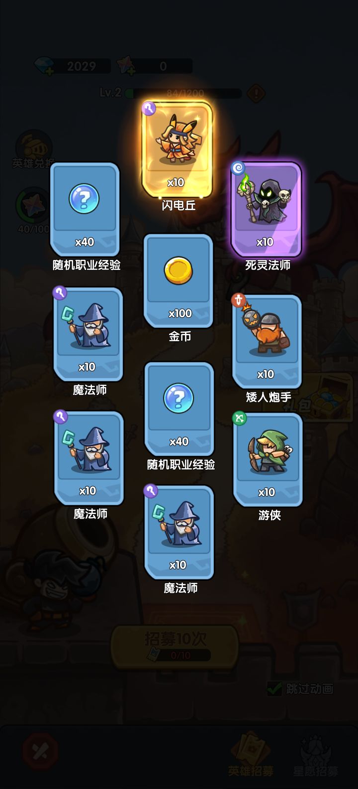 我在《王国大作战:前线》招募里出货了!截图