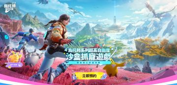 《创造吧！我们的星球》宣布定档5月15上线